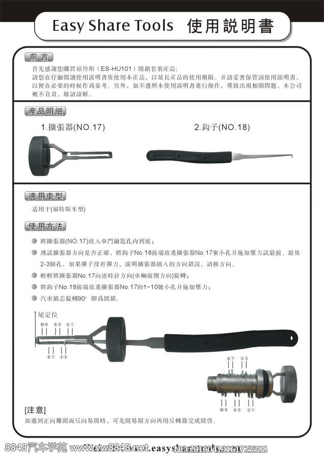 福特ES-HU101